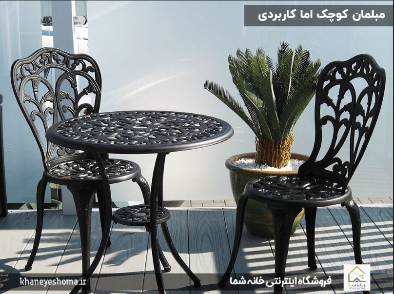 مبلمان کوچک اما کاربردی